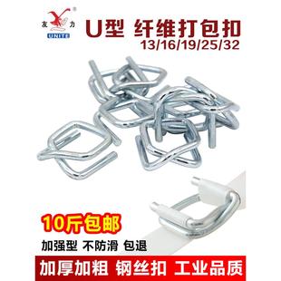 友力 聚酯纤维打包带回型扣 镀锌钢丝扣13/16/19/25/32打包扣包邮