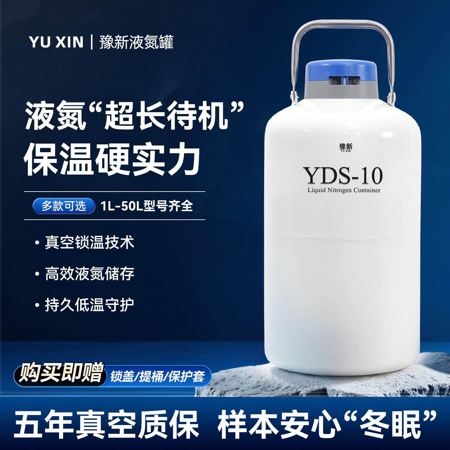 豫新液氮罐10升6升2升30升35升小型冻精液氮桶低温冷冻储存容器瓶,五金/工具,液氮罐,淘宝优惠券,粉丝福利购,淘宝优惠卷