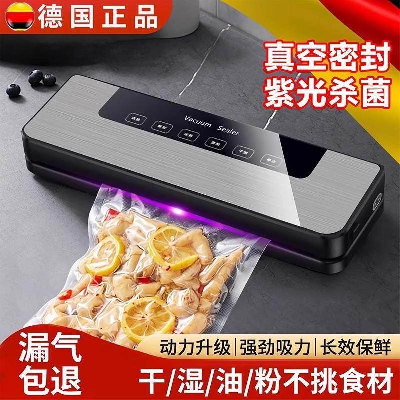 德国进口抽真空封口机塑封家用保鲜机食品包装全自动一体机密封机,厨房电器,食品保鲜真空机,淘宝优惠券,粉丝福利购,淘宝优惠卷