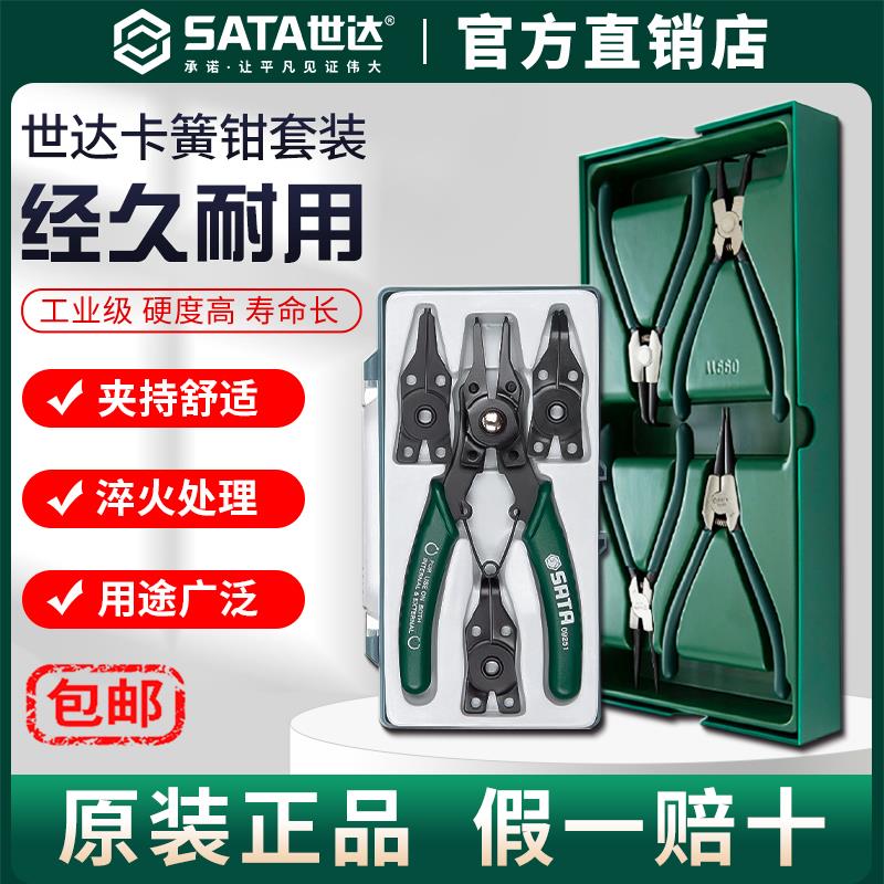 Sata/世达卡簧钳内外两用弹簧钳子拆卸扩张四件套装四合一多功能