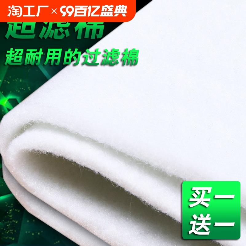 鱼缸过滤棉白棉高密度超滤棉超薄高级生化棉海绵水族过滤材料