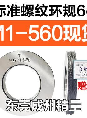 螺纹环规通止规牙规M56M57M58M59M60*5.5*4*3*2*1.5*1*0.75 6g 6h