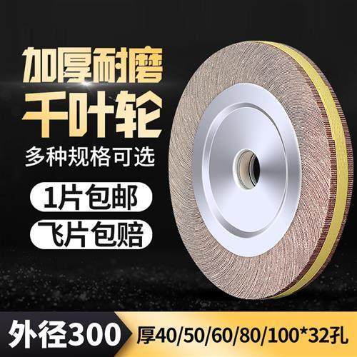 千页轮抛光轮300/350*40/50*32金属抛光片不锈钢打磨轮千叶砂布轮,标准件/零部件/工业耗材,百叶轮,淘宝优惠券,粉丝福利购,淘宝优惠卷