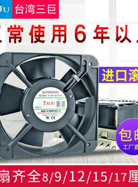 台湾三巨 SJ12038HA2 轴流式风机220V 散热风扇 配电柜排气扇排风