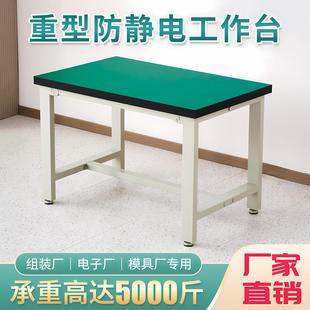 重型防静电工作台车间流水线实验室维修桌子钳工工作台检验台定制