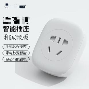 插头转换器 WIFI智能插座手机远程控制遥控定时开关家电和家亲版