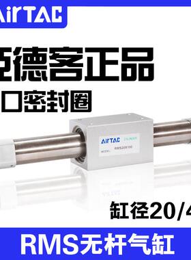 正品亚德客无杆气缸磁藕式RMS20/40*100X150X200X250X300X350/400