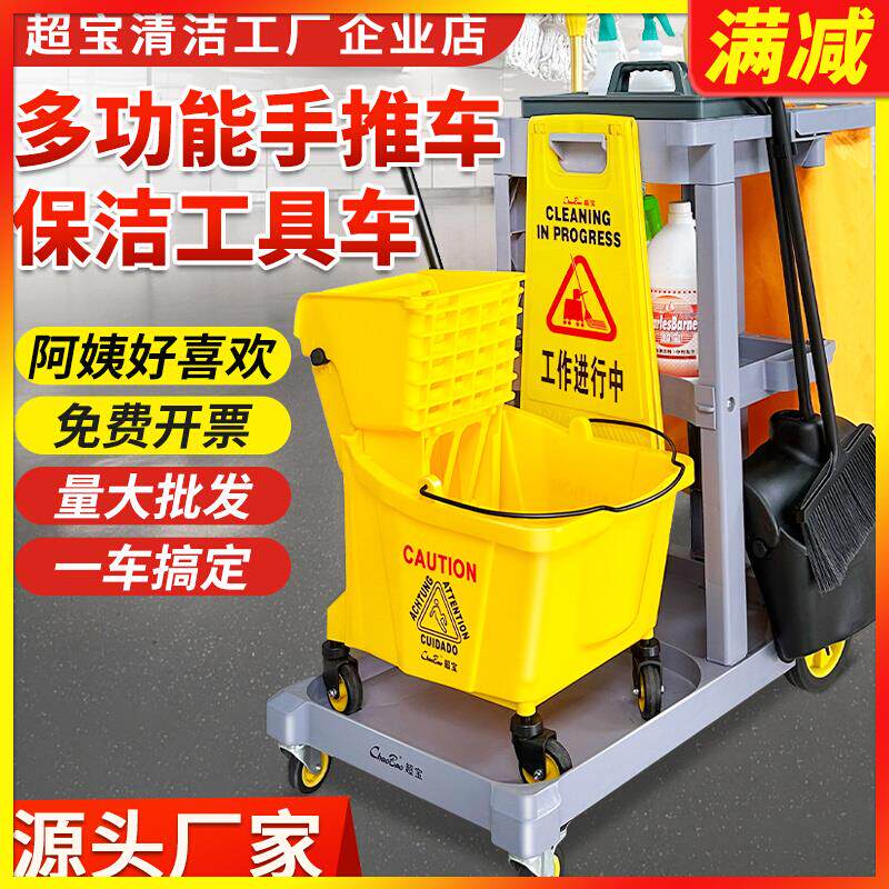 白云超宝D-11多功能手推清洁车保洁工具布草宾馆客房酒店物业打扫
