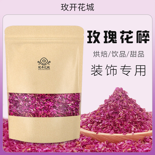 平阴玫瑰花碎可食用饮品甜品装饰