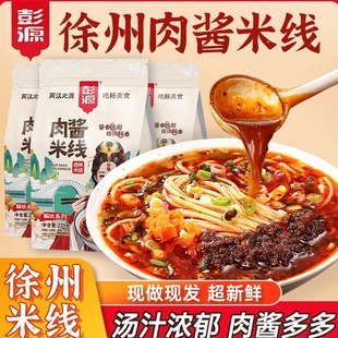 正宗徐州肉醬米線方便速食米粉酸辣粉螺螄粉特產非云南過橋麻醬粉