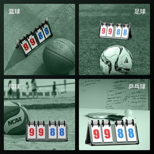 记分牌台球计分牌比赛专用可翻页篮球乒乓球羽毛T球掼蛋比分钢板