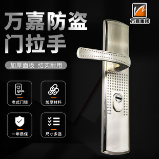 万嘉wanjia通用防盗门拉手 A老式新多铁门把手麻点加厚家用门锁具