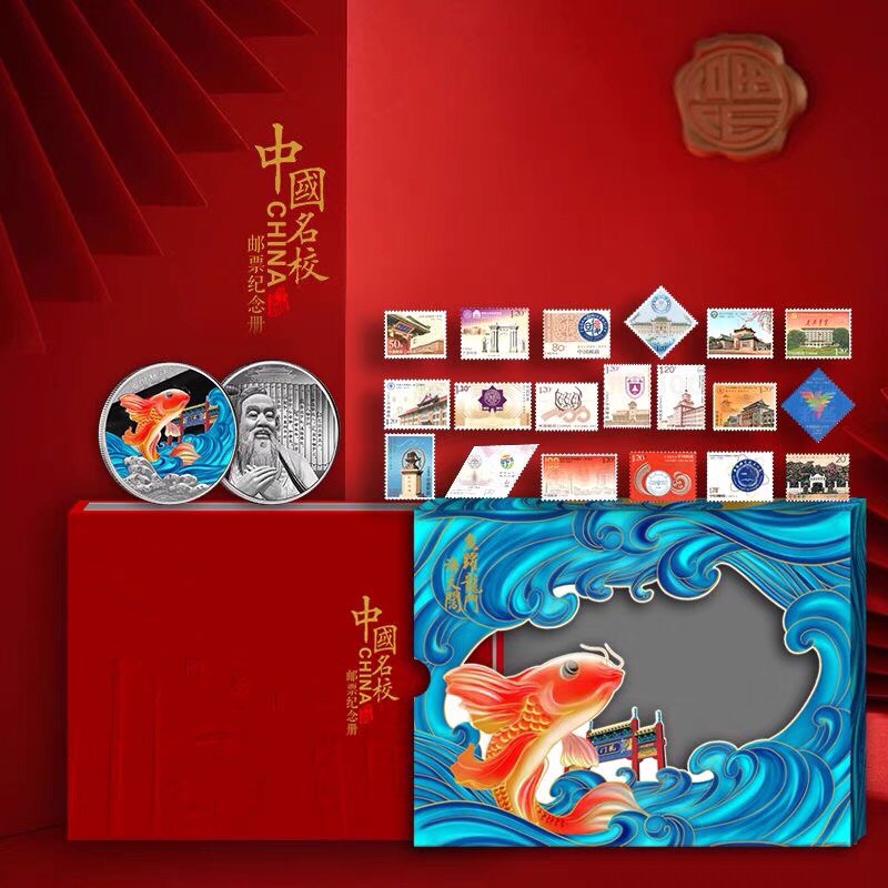 中国名校邮票集邮册1998-2024年大学高考大全套19所名校毕业礼物