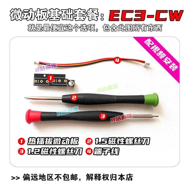 卓威EC3-CW侧键板 微动热插拔侧键板 热插拔微动板 卓威EC3CW微动
