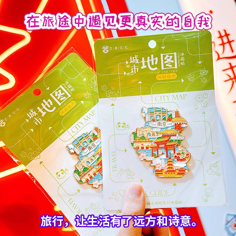 南京金属冰箱贴磁贴夫子庙总统府中山陵南京博物院风景旅游纪念品