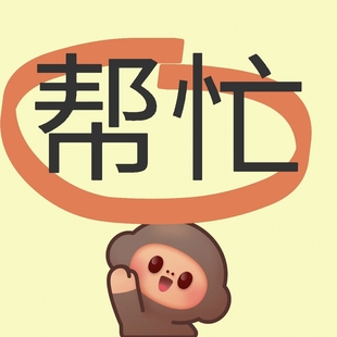 全天在线/短电话机/真人/帮我个忙办事/演戏解围带叫醒/消息