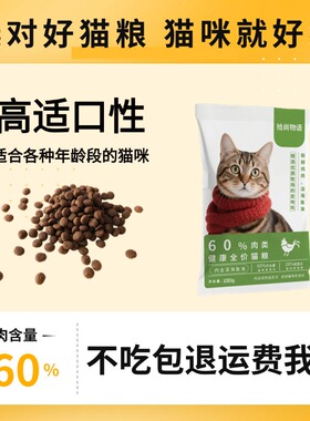 拾尚物语冻干双拼全价猫粮试吃装成猫幼猫通用猫咪营养高蛋白主食
