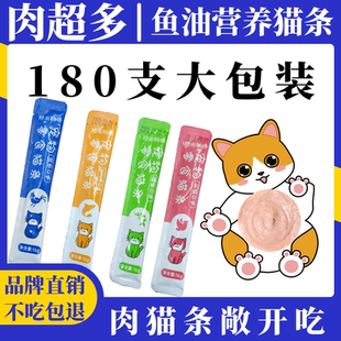 鱼油猫条零食成幼猫湿粮补充营养防掉毛100支整箱猫咪增肥长肉16g