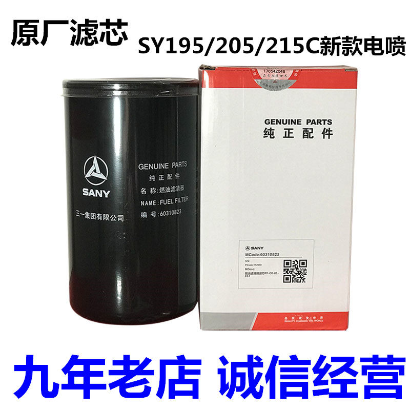 三一挖掘机配件原厂柴油格195C 205 215Pro原装新款电喷柴油滤芯