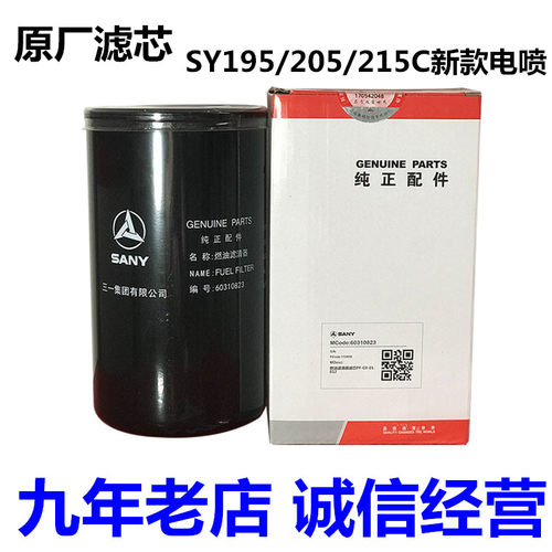 三一挖掘机配件原厂柴油格195C 205 215Pro原装新款电喷柴油滤芯