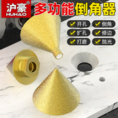 沪豪金刚石倒角器大理石开孔器瓷砖打孔钻头角磨机锥形干打磨头