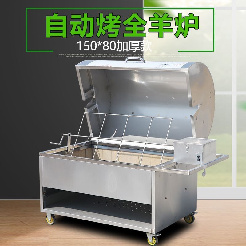 德国进口商用全自动旋转烤全羊炉子架子无烟烤羊腿羊排猪鸡兔子烧