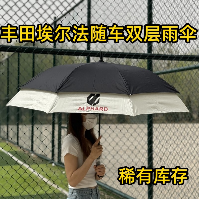 微瑕疵丰田埃尔法随车双层雨伞稀有库存双层自动雨伞长柄加固加厚