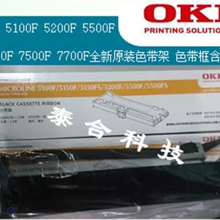 OKI 5100F 5150F 5200F 5500FS 7000F 7700F全新原装色带架(含芯)