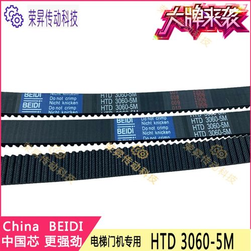 1500|1800|1870电梯门机皮带HTD5M3060适用于展鹏嘉捷富士2670-5M