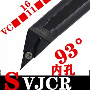 S12M S20R 内孔刀杆93度镗孔车刀S10K S16Q SVJCL16 S25S SVJCR11