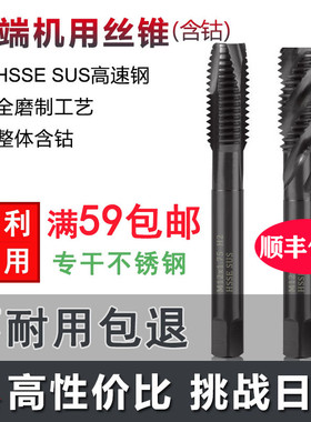 先端含钴机用丝锥螺旋槽直槽M3M4M5M6M8M10M12进口不锈钢专用丝攻
