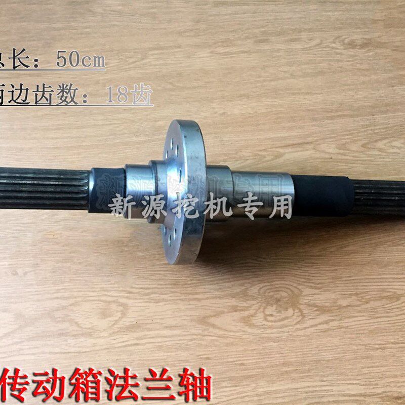 新源胶轮式挖掘机xinyuan65-75-8-9 下传动箱法兰轴 中心输出轴