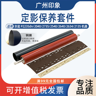 2540 2735 M2135定影下辊定影膜高温布压条 2040 适用京瓷P2235
