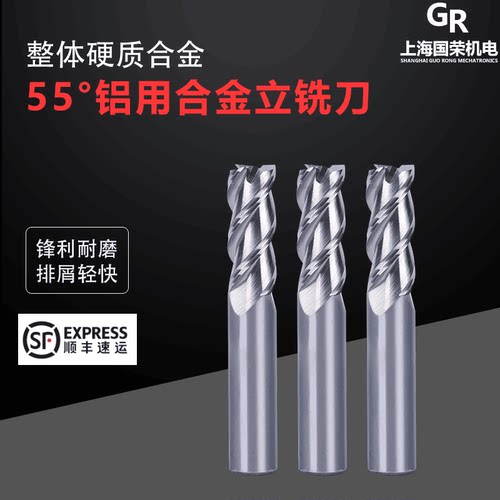 55度铝用钨钢立铣刀 3 4 5 6 8 10 12 16 铜铝专用三刃合金立铣刀