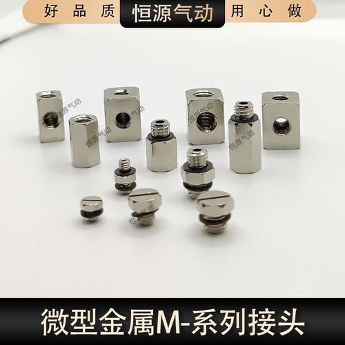 替代M-5T内牙三通四通M-3P 5P外牙堵头 M-3N 5N外牙加长接头M-5B