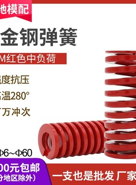 红色进口合金钢模具弹簧矩形扁线日标压簧SWM耐高温TM 中负荷6 8