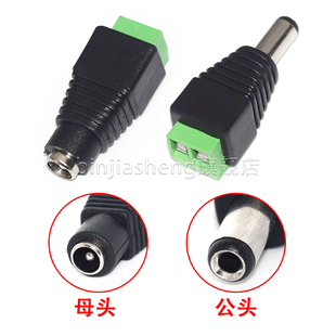 电源DC转接线端子 DC直流电源插头 2.5MM免焊接 2.1 公头母头 5.5