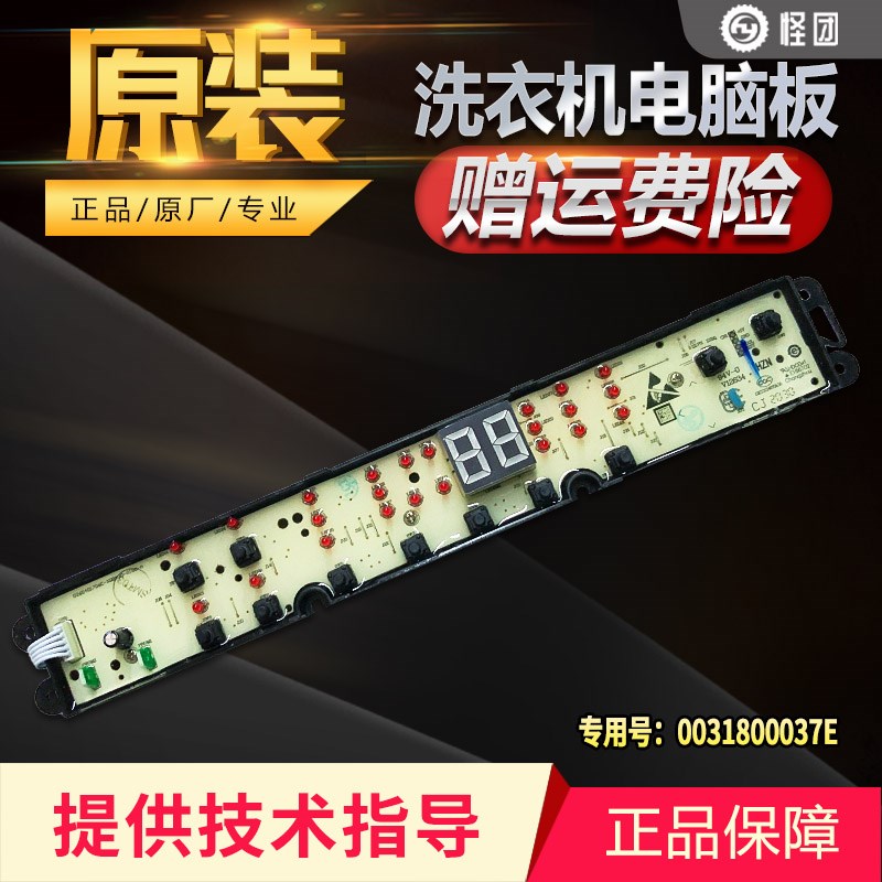 XQBM35-168B适用于海尔洗衣机电脑板主板控制板0031800037E全新