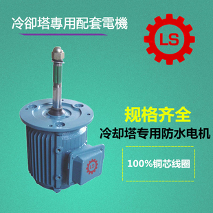 马达冷却水塔铜芯立式 2.2kw 冷却塔电动机 防水电机 良机款 3HP