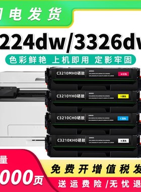 适用利盟C3224dw硒鼓Lexmark MC3426adw MC3326i粉盒C3210K0墨盒