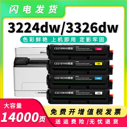 适用利盟C3224dw硒鼓Lexmark MC3426adw MC3326i粉盒C3210K0墨盒
