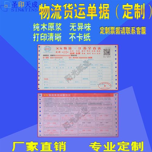 货物托运合同单汽车物流单据货运单门诊收据二至六联机打联单定制