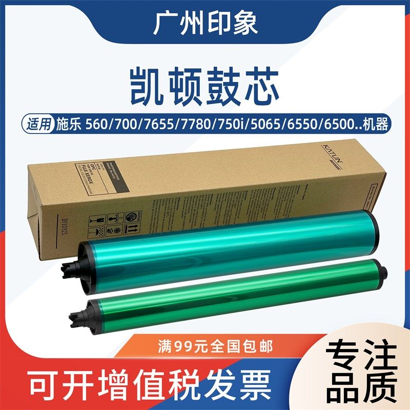 适用施乐560 700 7655 7780 750i 5065 6550 7600 J75鼓芯 凯顿鼓