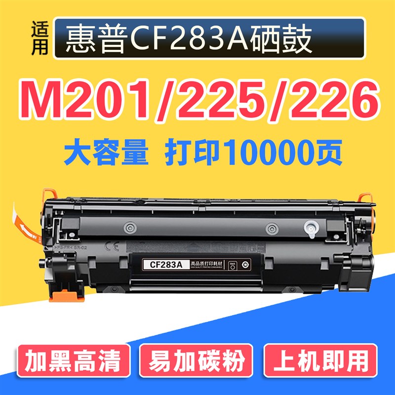 适用惠普M201d/n打印机HP LaserJetProMFP硒鼓易加粉超大容M201dw