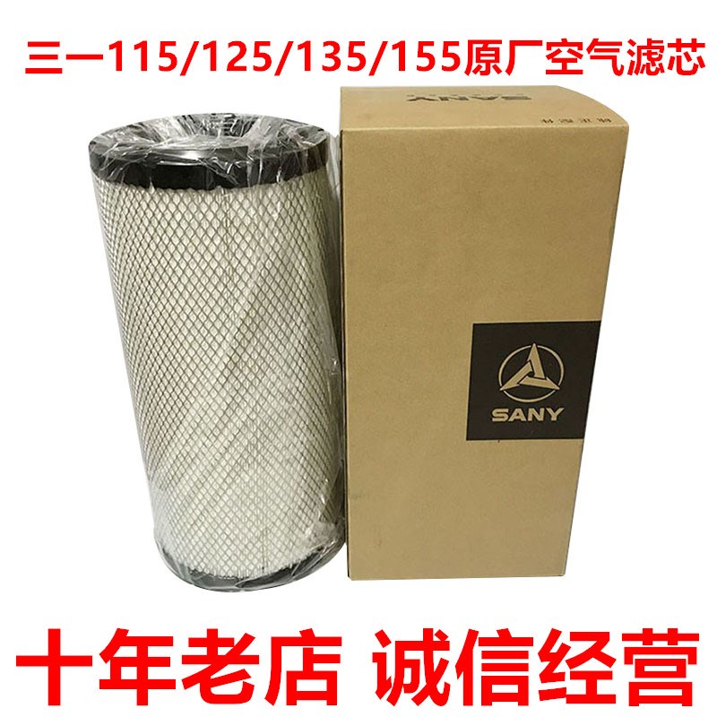 原装三一挖掘机配件115 125 135 155H空滤安全滤 原厂空气滤芯