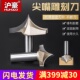 沪豪木工尖嘴雕刻刀修边机线条刀 圆角刀铣刀 4柄 倒圆弧刀