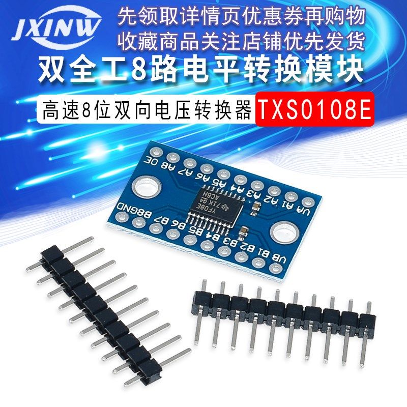 TXS0108E 8位双向电压转换器 高速全双工8路电平转换模块转换器