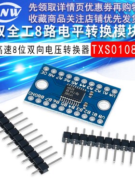 TXS0108E 8位双向电压转换器 高速全双工8路电平转换模块转换器