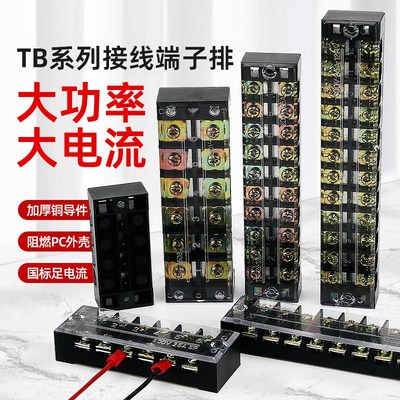 接线端子排TB1503接线盒固定式接线柱TB15A25A45A12位电源接线板
