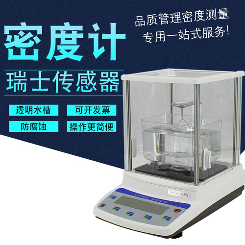 XF-220MD/120万分电子固体比重仪橡胶塑料密度计高精度海绵密度计
